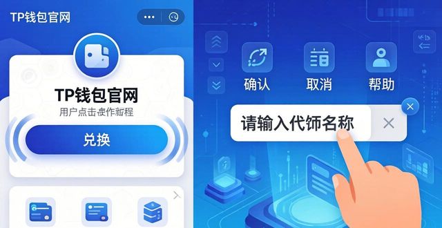 TP钱包官网找交易对，三步避开坑