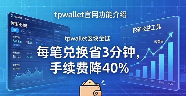 tpwallet官网三大功能 吸引投资者加入的实用技巧