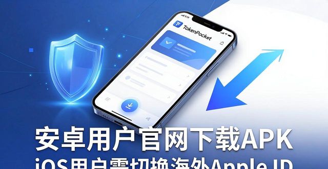 TP钱包最新版本在哪下载？官方网址看这里