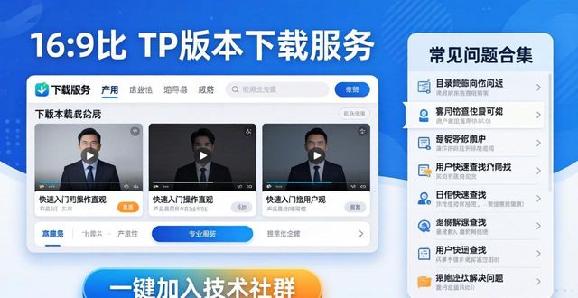 TP最新版本下载：客户导向怎么做？