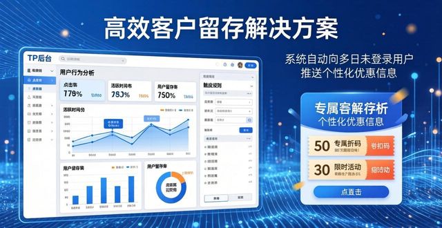 TP官方下载2025版：巧用新功能提升客户留存率