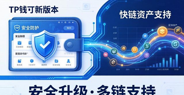 TP钱包官网下载最新版本:安全与功能的双重优势