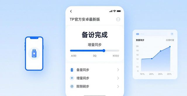 TP官方安卓最新版功能使用心得 用户总结