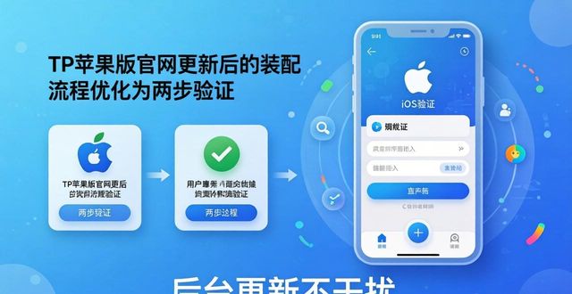 TP苹果版下载 官网更新趋势