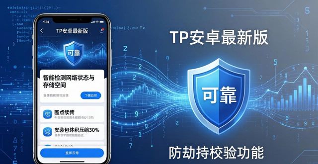 TP安卓最新版下载:环境适配强,体验再升级