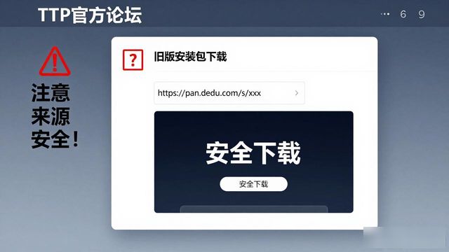 TP老版本软件怎么找？官方下载历史版本教程