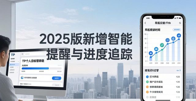 TP官网2025安卓版下载指南 用最新版本提升自我管理