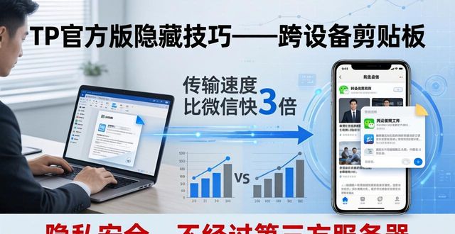 TP官方版隐藏技巧，工作效率生活品质双提升