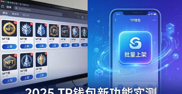 2025 TP钱包最新功能实测，三个实用案例告诉你值不值得下