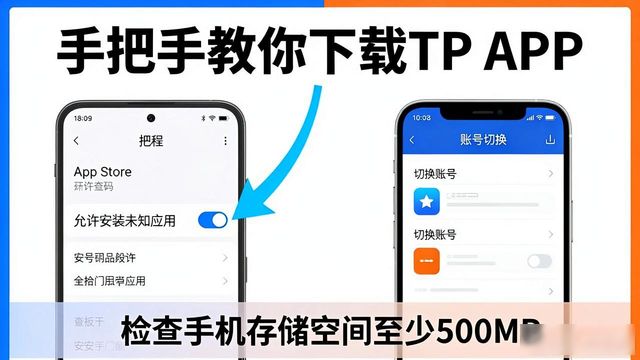 手把手教你下载TP APP，活动福利不错过