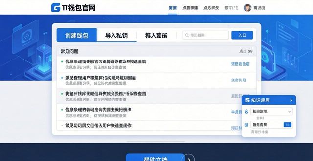 TP钱包官网入口在哪？帮助文档汇总来了