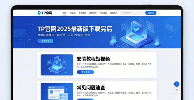 TP官网2025最新版下载，三招引导用户行为