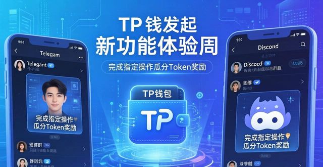 TP钱包新功能推广 3个实用方法