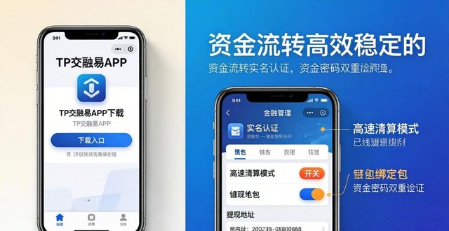 TP交易所APP下载技巧 让资金流转更快更稳
