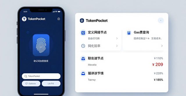 TokenPocket安卓版功能详解，提升你的币圈投资体验