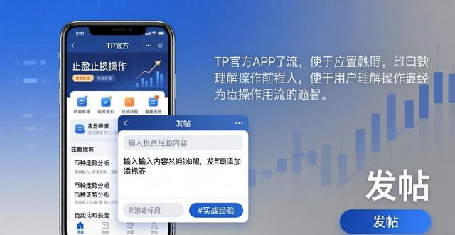 TP官方APP下载后，三步加入投资社群分享经验