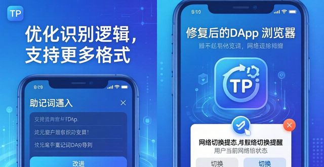 TP钱包用户吐槽汇总，看看我们改进了啥