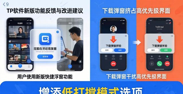 TP最新版下载用户真实反馈汇总 对应实用改进建议分享