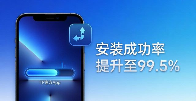 TP官方app下载体验好不好？未来怎么升级？