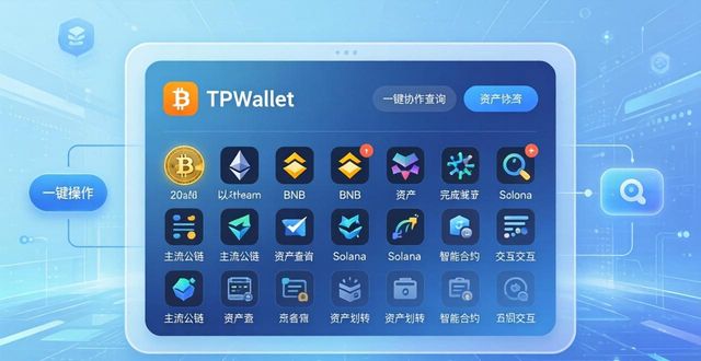 TPWallet官网下载教程 探索它带来的实用革新使用体验