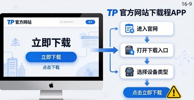 TP官方网站下载APP，标准流程这样建