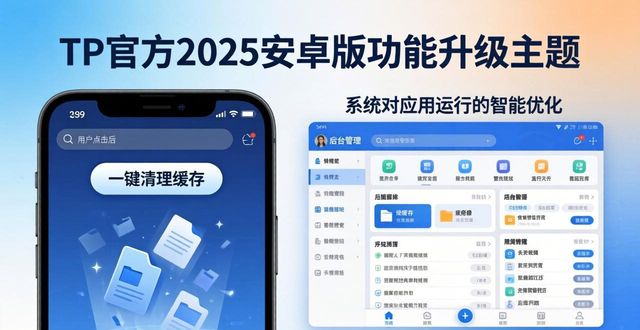 TP官方2025安卓版：流畅度与功能全面升级盘点
