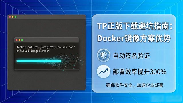 TP正版下载避坑指南：2026最新创新方案汇总