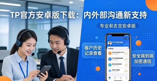 TP官方安卓版下载：内外部沟通新支持