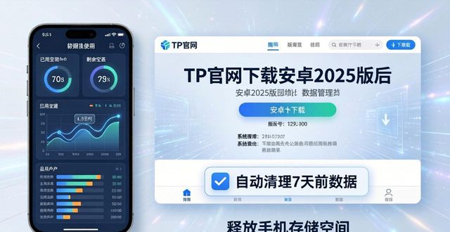 TP官网下载安卓2025版 数据流管理教程