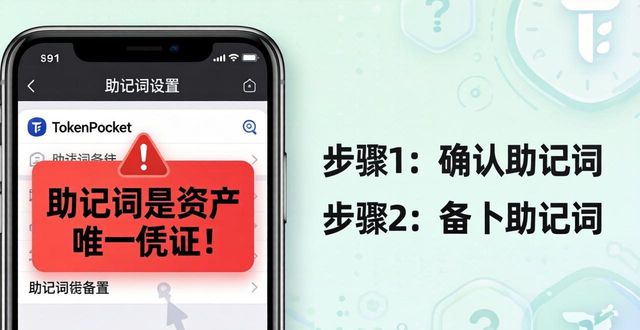 TokenPocket钱包：界面清爽，新手也能轻松上手