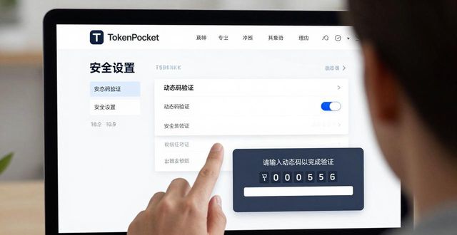 TokenPocket安全设置：强密码与二次验证防丢币