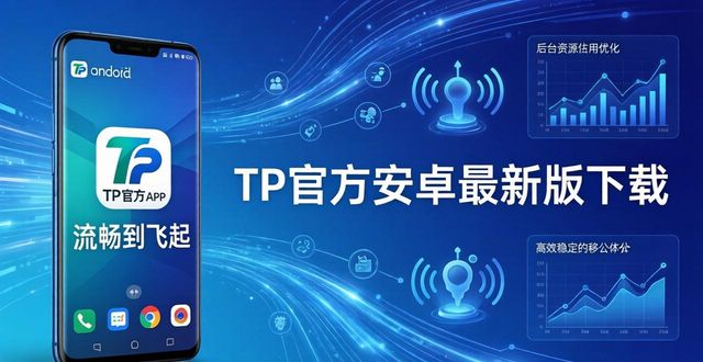 TP官方安卓最新版下载，流畅到飞起