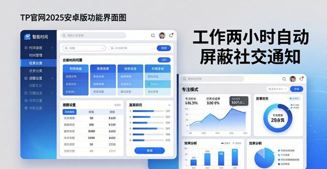 TP官网下载2025安卓版，提升自我管理效率