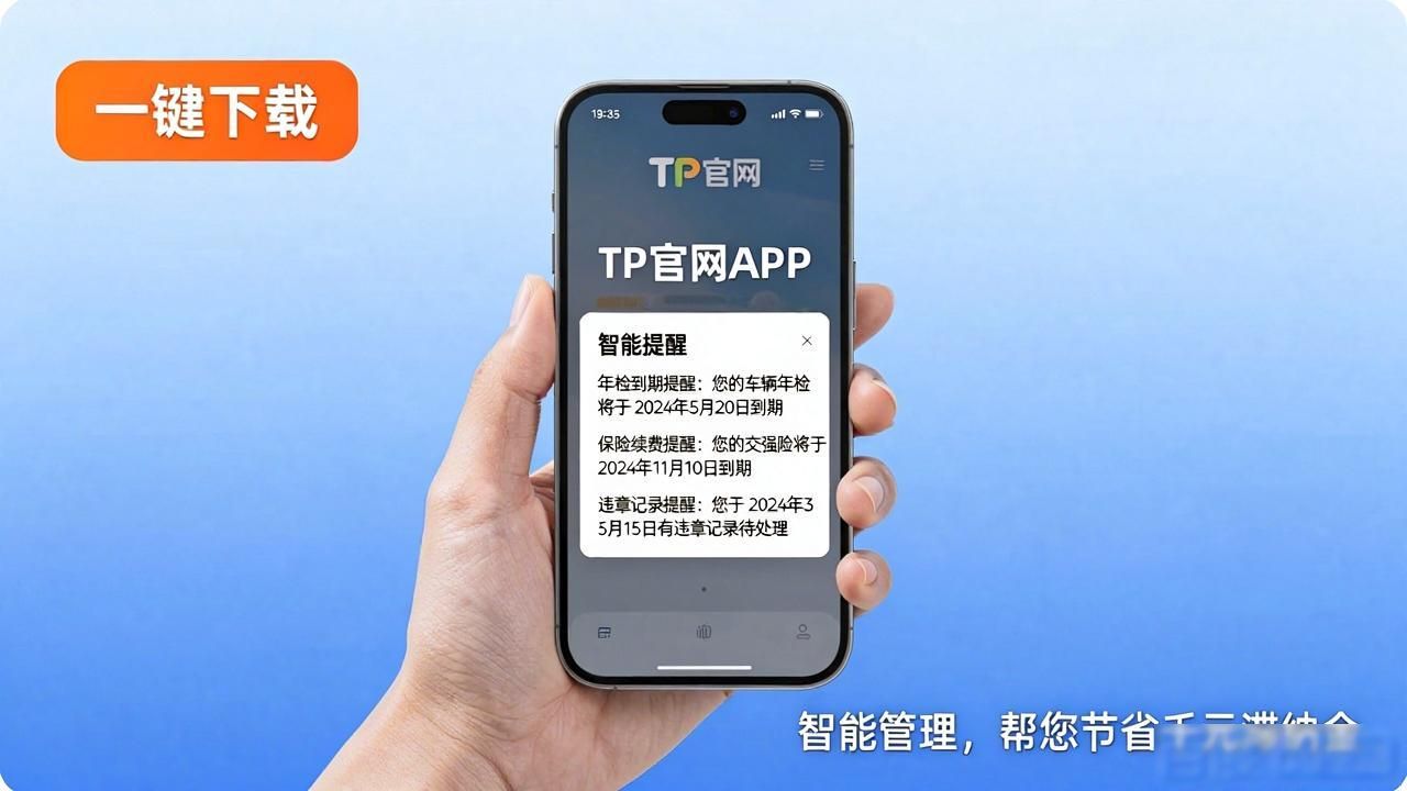 TP官网APP一键下载，生活省时省力