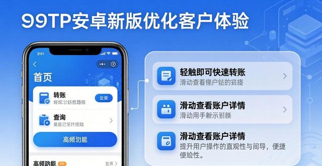 TP安卓新版如何优化客户体验?两步搞定旅程难题