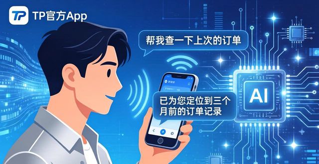 TP官方App智能升级，下载一个会思考的AI助手