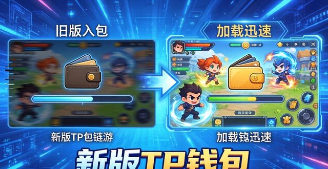 新版TP钱包安卓下载｜核心功能一网打尽