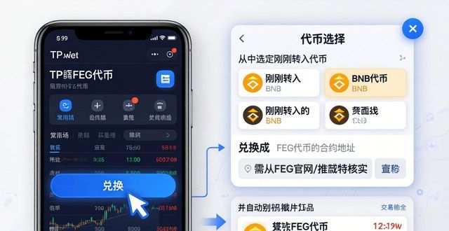 TP钱包买FEG一条龙教程，手把手教你交易