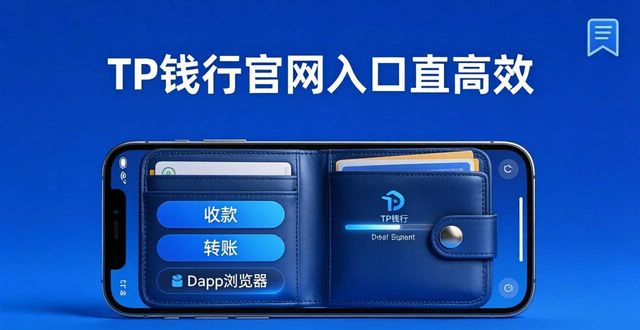 TP钱包官网入口：轻松找到，便捷转账