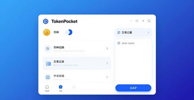 TokenPocket官网下载 操作简单性能稳