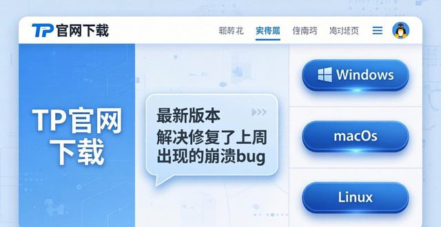 TP官网下载:市场需求与适应策略
