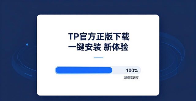 TP官方正版下载 一键安装 新体验