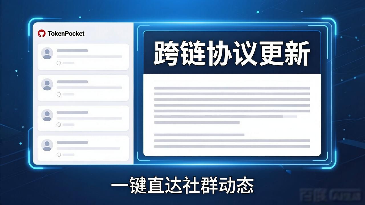 TokenPocket官网社交媒体整合，一键直达社群动态
