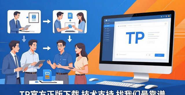 TP官方正版下载 技术支持 找我们最靠谱