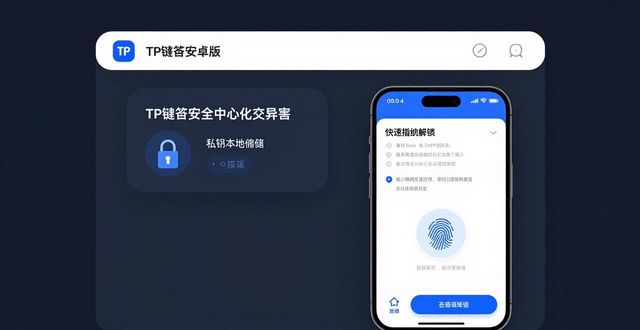 TP钱包安卓版：灵活交易的真实体验