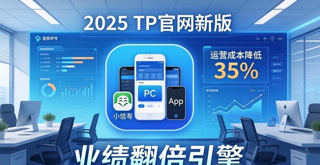 2025 TP官网新版实战案例：3家企业业绩翻倍