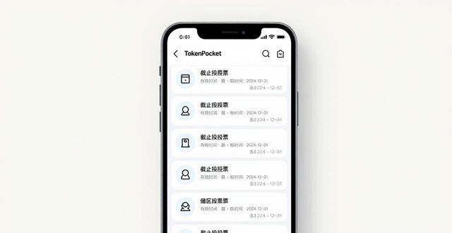 手把手教你用TokenPocket安卓版参与社区投票