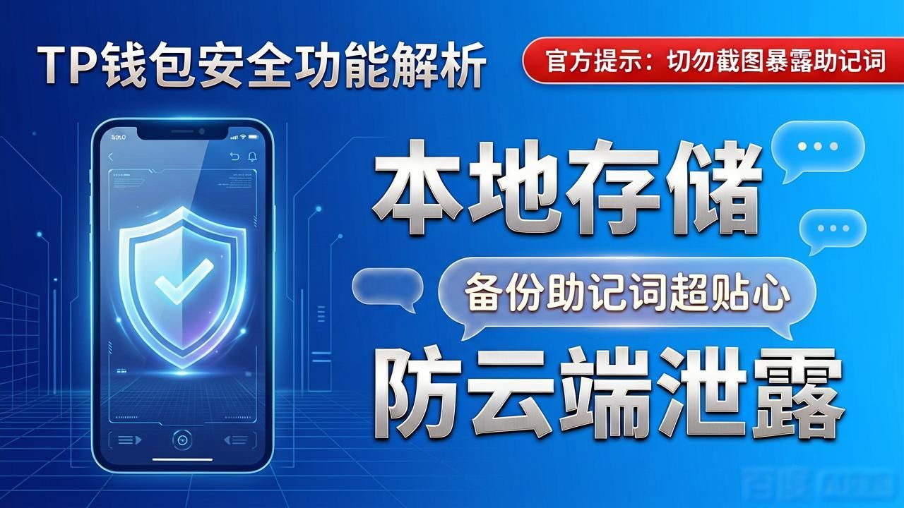 TP钱包官网下载安全吗？用户真实体验来了