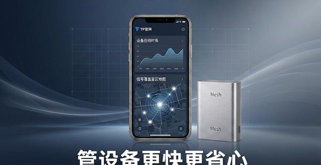 TP官网下APP，管设备更快更省心