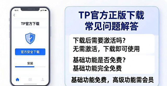 TP官方正版下载常见问题解答